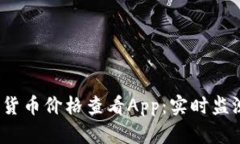 2023年最佳加密货币价格查