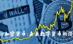 深入了解Ecode加密货币：未