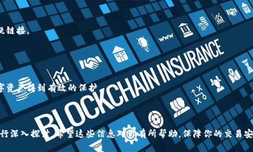 要将 TP 钱包添加到信任名单，即在某个链上或某个 DApp 上信任你的 TP 钱包，通常涉及几个步骤。这一过程可以在不同的平台上有所不同，所以下面将为你详细介绍通用的步骤和相关注意事项。

步骤一：打开你的 TP 钱包

首先，确保你已下载并安装 TP 钱包，并成功创建或导入你的数字货币钱包。在手机上找到 TP 钱包的图标，点击打开。登录你的钱包。当你登录后，你会看到你的主界面，显示你的资产、转账、收款等功能。

步骤二：访问目标 DApp 或平台

在浏览器中打开你希望将钱包添加至信任名单的 DApp 或区块链平台。这些平台可能包括 DEX（去中心化交易所）、NFT 市场或其他 DeFi 应用。在登录或注册进入 DApp 的过程中，平台一般会要求使用钱包进行身份验证。

步骤三：连接 TP 钱包

在 DApp 的首页或设置中，寻找“连接钱包”或“登录”按钮。点击该按钮后，系统会弹出可连接的数字钱包列表。在列表中选择 TP 钱包。如果没有看到该选项，可能需要进行更多的设置或者确保你的钱包与 DApp 兼容。

步骤四：授权 DApp 权限

连接后，系统通常会请求你授权某些权限。例如，DApp 可能需要查看你的余额或进行交易。确保你仔细阅读这些权限，并确认它们是你想要的。当你同意时，TP 钱包将会弹出一个确认窗口，要求你确认授权。这一步非常重要，务必确保你信任该 DApp。

步骤五：检查信任状态

连接成功后，你可以回到 DApp 的主界面，通常会显示你的钱包地址和余额。这意味着你的 TP 钱包已成功添加至该平台的信任名单。你可以继续进行交易或其他操作。

注意事项：

在将 TP 钱包添加至信任名单的过程中，你需要时刻保持警惕。以下是一些需要注意的事项：

ul
  li确保 DApp 或平台是可信的，最好先查询一下用户评价和反馈。/li
  li在连接钱包之前，避免输入任何敏感信息，如助记词或私钥。这些信息不应在任何情况下透露。/li
  li在连接前，检查 URL 确保是正确的，避免钓鱼网站。/li
  li定期检查你的连接状况，并在不再使用某个 DApp 时解除连接，增加安全性。/li
/ul

总结：

通过以上步骤，你可以成功将 TP 钱包添加到特定 DApp 的信任名单上。重要的是要始终保持对安全的关注，确保你在安全的环境下进行操作，以保护你的数字资产。

---

### 可能相关的问题

1. **如何判断一个 DApp 的可信度？**
   
2. **TP 钱包的安全性特点是什么？**
   
3. **遇到钱包连接失败的常见原因及解决方法？**
   
4. **如何安全使用 TP 钱包进行交易？**

接下来我们将详细介绍每个问题。

### 如何判断一个 DApp 的可信度？

判断一个 DApp 的可信度可以通过多个维度来分析，以下是一些常见的方法：

1. **社区评价**：首先，搜索该 DApp 在社区中的反馈，查看社区论坛、社交媒体和用户评价。大多数热门 DApp 都有活跃的用户群体，相关讨论能为你提供很好的参考。

2. **开发者背景**：了解 DApp 开发团队的背景，查看他们的过往项目、研究及成功经验。一个可信赖的开发者团队通常会有透明的开发记录和良好的社区互动。

3. **合约审计**：许多值得信赖的 DApp 都会进行智能合约的独立审计。合约审计的报告通常会公开，这些报告可以帮助用户评估潜在风险。

4. **用户量和交易量**：检查该 DApp 的用户量和交易量，较高的用户量和活跃的交易量通常意味着该平台受到了广泛的信任。

5. **官方网站**：访问 DApp 的官方网站，确保你查看的是正确的 URL，并注意其设计、内容的专业程度。官方网站通常会提供详细的信息和常见问题解答。

6. **社交媒体活动**：检查 DApp 在社交媒体上的活跃度，官方应持续与用户进行沟通，包括发布更新、技术支持等。

通过以上方法，你可以初步判断一个 DApp 的可信度，从而决定是否连接你的 TP 钱包。

### TP 钱包的安全性特点是什么？

TP 钱包（TokenPocket）是一款受欢迎的多链钱包，具备显著的安全性特点：

1. **私钥自持**：TP 钱包允许用户完全掌控其私钥，私钥存储在用户设备上，而不在云端。这种设计大大提高了安全性，用户无需担心第三方获取为私钥。

2. **多重签名支持**：TP 钱包支持多重签名功能，用户可以将多个地址绑定为一个钱包，增强安全性，确保多个人共同授权才能完成交易。

3. **冷钱包和热钱包结合**：TP 钱包结合了冷钱包（离线存储）和热钱包（在线存储）的优势，用户可以选择将部分资产存储在冷钱包中，提高资产安全性。

4. **交易签名和验证**：所有交易需经过用户的确认和签名才能执行，这保障了即使在设备受到攻击时，攻击者也无法轻易操作钱包。

5. **严密的安全机制**：TP 钱包定期更新其安全机制，与技术团队一同处理任何可能的安全隐患，确保用户资产的安全。

6. **安全提醒功能**：TP 钱包会为用户提供安全风险提示，使用者可以在进行任何交易前了解潜在的安全风险，保障他们的资金安全。

通过了解 TP 钱包的安全特点，用户可以感受到其在数字资产管理上的可靠性及安全性。

### 遇到钱包连接失败的常见原因及解决方法？

在使用 TP 钱包连接 DApp 时，可能会遇到连接失败的问题。以下是一些常见原因及对应解决方法：

1. **网络问题**：
   - **原因**：如果你的网络不稳定，可能导致 DApp 无法连接钱包。
   - **解决方法**：请检查你的网络连接，尝试切换到更稳定的网络，或者重启路由器。

2. **钱包更新**：
   - **原因**：如果您的 TP 钱包未更新到最新版本，可能会出现兼容性问题。
   - **解决方法**：确保你的 TP 钱包更新到最新版本，通常在应用商店中会有提示。

3. **DApp 不兼容**：
   - **原因**：某些 DApp 可能暂不支持 TP 钱包。
   - **解决方法**：查看该 DApp 的官方文档或支持中心，看是否有关于钱包支持的相关信息。

4. **缓存问题**：
   - **原因**：浏览器或钱包的缓存可能导致连接失败。
   - **解决方法**：清除浏览器缓存，或尝试使用不同的浏览器进行连接。

5. **权限未授予**：
   - **原因**：在某些情况下，用户未正确授予 DApp 访问钱包的权限。
   - **解决方法**：重试连接过程，并确保在确认授权时仔细阅读提示。

6. **设备问题**：
   - **原因**：如果你的设备存在一些问题，可能影响钱包的正常运行。
   - **解决方法**：重启设备并再次尝试连接，或在其他设备上尝试。

解决这些常见问题将大大提高你连接 TP 钱包的成功率，确保在使用 DApp 时的流畅体验。

### 如何安全使用 TP 钱包进行交易？

使用 TP 钱包进行安全的交易是确保数字资产安全的关键。以下是一些建议：

1. **验证对方地址**：
   - 在进行任何交易前，确认对方的地址和信息，确保没有输入错误。
   - 可以通过 QR 码扫描或复制粘贴方式输入地址，以减少人为错误。

2. **使用两步验证**：
   - 即使 TP 钱包本身不提供两步验证功能，用户应为与钱包相连的电子邮件和其他账户启用两步验证，增加安全性。

3. **确保网络安全**：
   - 避免在公共 Wi-Fi 下进行交易，如果必须使用公共网络，考虑使用 VPN 来加密网络连接。

4. **定期更改密码**：
   - 选择复杂的密码并定期更改，以增加被破解的难度。避免使用与其他账户相同的密码。

5. **谨慎处理私钥和助记词**：
   - 从不与他人分享你的私钥或助记词，确保这些信息在安全的地方存储。

6. **小额尝试**：
   - 在首次交易时，考虑先进行小额试验。确认交易成功后，再进行大额交易，以减少可能的损失。

7. **避免钓鱼地址**：
   - 时刻保持警惕，确保你访问的是官方 DApp 地址，避免点击电子邮件或社交媒体上的可疑链接。

8. **保持软件更新**：
   - 定期更新 TP 钱包应用，确保你使用的是最新版本，利用最新的安全补丁和功能。

通过做到以上几点，你可以最大程度地保障自己在 TP 钱包中进行交易的安全性，确保你的数字资产得到有效的保护。 

---

至此，通过上述内容，我们已经详细阐述了如何将 TP 钱包添加到信任名单，并针对相关问题进行深入探讨。希望这些信息对你有所帮助，保障你的交易安全与顺利！