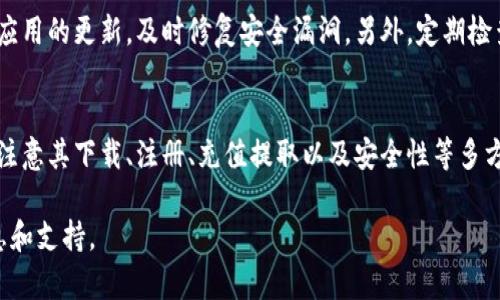 在中国如何才能使用TP钱包

bizong/bizong
TP钱包, 数字货币, 加密货币交易, 钱包安全/guanjianci

随着数字货币的普及，越来越多的人开始关注电子钱包，尤其是TP钱包。TP钱包作为一种新兴的数字资产管理工具，为用户提供了便捷的数字资产存储和交易服务。本文将详细探讨在中国如何才能使用TP钱包，并一一解答相关问题。

TP钱包是什么？
TP钱包是一款专为数字货币用户设计的电子钱包，它不仅支持多种主流数字货币的存储和交易，还提供了安全、高效的资产管理服务。TP钱包的主要功能包括数字资产管理、快速交易、实时行情查询、以及与各种去中心化金融（DeFi）项目的连接等。

TP钱包的主要功能
TP钱包具有多种功能，以下是其中的一些关键特点：
ul
  listrong多链支持：/strongTP钱包支持多种区块链资产，包括以太坊、比特币等主流数字货币。/li
  listrong安全性高：/strongTP钱包采用多重加密技术，保障用户资产安全。/li
  listrong去中心化交易：/strong支持与去中心化交易所（DEX）的对接，让用户能够在安全的环境中完成交易。/li
  listrong用户友好的界面：/strong设计简洁，操作直观，方便新手用户快速上手。/li
/ul

在中国如何下载和注册TP钱包
1. strong下载TP钱包：/strong用户可以通过TP钱包的官方网站，或在各大应用商店（如Apple Store或Google Play）搜索“TP钱包”进行下载。在下载时，请确保选择官方版本，以防下载到恶意软件。

2. strong安装并注册：/strong下载完成后，打开TP钱包进行安装。首次使用时，用户需要进行注册，通常需要提供一个有效的电子邮件地址和设置一个强密码。请注意，尽量选择复杂且独特的密码，以增强账户安全性。

如何进行资产的充值和提取
1. strong充值数字资产：/strongTP钱包支持多种充值方式，用户可以通过银行转账、数字货币转账等方式将数字资产存入钱包。只需在钱包中选择“充值”，然后按照系统提示将数字资产转入指定地址即可。

2. strong提取资产：/strong想要提取资产时，用户只需选择“提取”功能，输入提取的数量和目标地址，确认无误后提交即可。系统会向用户邮箱发送验证链接，请及时查收并完成验证。

TP钱包的安全性如何保障
安全性是数字钱包的重要指标之一。TP钱包采取了多重安全措施，包括但不限于：
ul
  listrong私钥管理：/strong用户的私钥由本地安全储存，不上传至云端，确保隐私安全。/li
  listrong双重认证：/strong在进行敏感操作时，系统会要求用户进行双重身份验证，以防止未经授权的访问。/li
  listrong实时监测：/strongTP钱包系统会实时监测异常登录尝试，并及时发出警报。/li
/ul

如何解决使用TP钱包中遇到的问题？
在使用TP钱包的过程中，用户可能会遇到一些问题。以下是一些常见的问题及其解决方案：

1. 找不到TP钱包？
如果您在手机应用商店中找不到TP钱包，建议检查网络连接，或尝试使用其他设备进行搜索。若仍然无法找到，可以访问TP钱包的官方网站下载最新版本。

2. 忘记密码怎么找回？
如果用户忘记了TP钱包密码，可以通过“找回密码”功能进行重置。用户需要提供注册时使用的电子邮箱地址，系统将向该邮箱发送密码重置链接。请注意，确保您的邮箱安全，以防信息泄露。

3. 如何安全存储私人密钥？
私人密钥是TP钱包的安全核心，用户应妥善保管。建议用户将私钥纸质化保存，并存放在安全的地方，避免电子记录。此外，不应与他人分享私钥，以防资产损失。

4. 如何防止网络攻击？
使用TP钱包时，用户应选择安全的网络环境，避免在公共Wi-Fi下进行交易。同时，保持TP钱包及相关应用的更新，及时修复安全漏洞。另外，定期检查账户活动，谨防异常情况发生。

结论
TP钱包作为数字资产管理的重要工具，为用户提供了高效便捷的服务。在中国使用TP钱包时，用户应注意其下载、注册、充值提取以及安全性等多方面的问题。通过了解和应对这些常见问题，用户将获得更加安全、流畅的数字货币交易体验。

以上内容仅为初步描述，如需深入了解TP钱包及其相关功能，建议通过官方网站或社区获取更多信息和支持。
