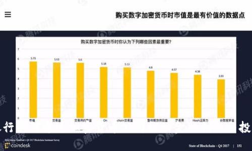 瑞士银行如何通过加密货币公司推动金融创新与投资趋势
