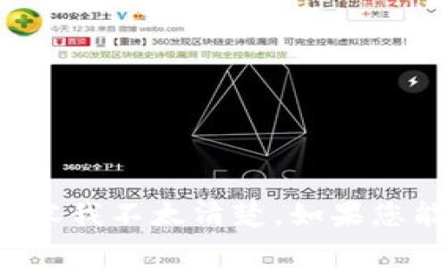 很抱歉，关于“T P 钱包”可能指的具体内容我不太清楚。如果您能具体说明，我将非常乐意为您提供帮助！