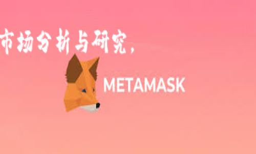   投资加密货币的骗局：如何识别与防范 / 

 guanjianci 加密货币, 投资骗局, 防范技巧, 加密货币投资 /guanjianci 

随着区块链技术的迅速发展，加密货币作为一种新兴的投资选择，吸引了越来越多的投资者。然而，伴随而来的是各类投资骗局的层出不穷。本文将深入探讨加密货币投资骗局的表现、特征及如何有效地识别与防范，帮助读者在复杂的市场中保护自己的资金安全。

什么是加密货币投资骗局？
加密货币投资骗局是指利用加密货币的投资机会进行欺诈的行为。这类骗局通常表现为虚假的投资产品、高收益承诺或不切实际的投资计划。受害者被诱惑投资，然后往往发现自己投入的资金并不会回报，甚至会遭受重大损失。

加密货币投资骗局的常见类型
加密货币的投资骗局种类繁多，以下是一些常见的类型：

ul
    listrong庞氏骗局：/strong投资者被承诺获得高额回报，而这些回报主要来源于新投资者的资金，而非真正的盈利。/li
    listrong虚假ICO（首次代币发行）：/strong一些项目通过发行虚假的代币进行融资，投资者在这些代币上市后通常无法获取预期的回报。/li
    listrong钓鱼诈骗：/strong诈骗者通过伪造网站或电子邮件获取投资者的私钥或登陆信息，从而盗取他们的加密货币。/li
    listrong高收益计划：/strong以保证高额回报为诱饵的投资计划，往往吸引大量的投资者，但最终会导致投资者资金遭到损失。/li
/ul

识别加密货币投资骗局的迹象
投资者应保持警惕，以下是一些识别加密货币投资骗局的常见迹象：

ul
    listrong高额回报的承诺：/strong任何声称可以在短时间内获得高额回报的投资机会都值得警惕，因为高回报往往伴随着高风险。/li
    listrong缺乏透明度：/strong项目缺乏详细的白皮书、透明的团队背景信息，或者对资金去向没有明确说明，都是潜在的风险信号。/li
    listrong强迫投资：/strong任何施加压力使你立即投资的行为都应引起注意，真正的投资机会不会强迫你做出快速决策。/li
    listrong难以联系的客户支持：/strong如果声称提供客服支持的项目很难联系到客服，往往说明该项目不可靠。/li
/ul

如何防范加密货币投资骗局
为了降低受骗的风险，投资者可以采取以下防范措施：

ul
    listrong充分的市场研究：/strong在投资前，应对项目进行全面的尽职调查，确认其合法性和团队背景。/li
    listrong小心初学者的诱惑：/strong不要轻易相信“专家”的建议，特别是那些承诺定期给出盈利投资建议的人。/li
    listrong使用安全的钱包和交易所：/strong选择声誉良好的交易所进行交易，并使用安全的数字钱包存储加密资产。/li
    listrong警惕即刻回报：/strong对那些声称可以在短时间内获得丰厚收益的投资机会保持高度警惕。/li
/ul

可能的相关问题

1. 如何调查一个加密货币项目的合法性?
调查一个加密货币项目的合法性首先可以从多方面入手。首先，投资者应查阅其白皮书，白皮书应当详细说明项目的技术背景、实施计划与预期回报等。如果白皮书模糊不清，没有明确的技术细节或者商业模式，投资者需保持警惕。

此外，查找项目团队成员的背景与经验也很重要。通过LinkedIn等社交媒体进行搜索，看看团队在那里是否有碳足迹，是否为行业中的知名人士等因素。这些都能帮助投资者判断项目的可信度。

其次，参与社交媒体上的讨论和论坛，例如Reddit和Bitcointalk等，可以了解到其他用户对该项目的看法。这些平台上往往会聚集一些对该项目有深刻研究的用户，且社区的讨论对识别潜在诈骗项目会有很大帮助。

最后，了解项目是否受到行业监管的关注也是关键。某些国家或地区的监管机构对ICO和其他加密货币项目的实施是严格的，项目获得相关合规认证将显著提升其合法性。

此外，建议投资者始终保持警惕，对那些承诺高回报的项目要尤其谨慎，合理分配投资金并避免全仓押注于风险较大的项目。

2. 投资加密货币的风险与收益是什么?
投资加密货币的风险与收益一直是众多投资者热议的话题。加密货币市场以其波动性大、市场透明性差和技术复杂性而闻名，这意味着其潜在收益非常可观，但同时伴随着高额风险。

首先来谈收益，投资者在加密市场中可以获得的回报非常诱人，例如比特币在过去几年里从几百美元涨到数万美元，这类例子并不少见。此外，对于一些早期进入市场的投资者来说，其他新兴代币（Altcoin）也带来了不小的收益。通过对市场趋势的正确判断和选择合适的加密货币，投资者可以实现高额的回报。

然而，与此同时，加密货币的风险也不容小觑。市场的波动性极大，使得投资者的隐性损失风险加大。例如，许多投资者在牛市期间可能会因过度自信而进行高杠杆交易，结果在市场修正时遭遇重大损失。其次，加密货币交易平台的安全性不一定达到标准，可能成为黑客攻击的目标。这类问题也让资产安全成为一个全球性的问题。

此外，法律法规的不确定性也给投资者带来了额外的风险。某些国家对加密货币监管日趋严格，可能导致一些投资受到法律限制，甚至被认为非法投资。

最后，投资者应根据自身的风险承受能力、市场理解能力和投资目标制定合理的投资决策，避免盲目跟风。

3. 如何安全地存储和管理加密货币?
加密货币的安全存储与管理是每个投资者需要面临的重要课题。由于加密资产的去中心化特性，一旦投资者丢失了私钥，任何人都无法帮助恢复其资产。以下是一些存储和管理加密货币的最佳实践：

首先，选择合适的钱包类型极为重要。加密货币钱包分为热钱包和冷钱包。热钱包通常在线使用，方便交易，但安全性较低；冷钱包如硬件钱包则离线存储，极大降低被黑客攻击的风险。因此，长线投资者可以选择将大部分资产存储在冷钱包中，日常交易所需的资金则可以存储在热钱包中。

其次，做好私钥管理。无论是使用软件钱包或硬件钱包，私钥都应当妥善保管，避免被他人获取。定期备份钱包信息，并保存在安全的地方。切记，不要将私钥存储在网络平台上，以免遭到窃取。

再者，开启双重认证（2FA）。不少数字交易平台和钱包都提供双重认证功能，这是提升资产安全性的重要措施。即使账号被盗，黑客也无法完成转账操作。

与此同时，定期更新软件与钱包。无论是在电脑上的电子钱包还是移动设备中的应用，及时更新可以有效阻止黑客利用已知漏洞进行攻击。在更新软件时，确保从官方网站或可信任的渠道下载。

最后，保持警惕，不要轻易点击可疑链接或下载不明文件，避免钓鱼攻击等网络诈骗。

4. 加密货币市场的未来趋势是什么?
加密货币市场自诞生以来就经历了无数的波动与变化。随着技术进步与需求变化，市场的未来趋势将是我们关注的焦点。以下是一些预计可能影响未来加密货币市场趋势的重要因素：

首先，监管的加强是未来加密市场的重要趋势之一。越来越多的国家开始重视并制定加密货币监管政策，以防范金融风险，同时保护投资者权益。合规性将成为推动行业健康发展的重要驱动力，合法的项目将更加容易获得投资者的青睐。

其次，DeFi（去中心化金融）的崛起也是未来市场的一大热潮。DeFi作为一种新的金融生态系统，用户可以在没有中介的参与下自由地进行金融交易和投资。随着DeFi应用的不断创新与完善，市场将迎来新的机遇。

此外，NFT（非同质化代币）的爆炸式增长亦表明市场对于数字资产的认可度不断上升。艺术家、音乐人与内容创作者等都在借助NFT增加收入，这种趋势为加密货币市场带来了新活力。

最后，央行数字货币（CBDC）的推出将从根本上改变金融环境，各国央行如中国、欧洲等都计划推出自己的数字货币。这将推动数字经济的进一步发展，同时也可能改变人们对传统货币与加密货币的理解。

综上所述，虽然加密货币市场充满风险与不确定性，但从长远来看，其发展潜力依然巨大。投资者在寻找机遇的同时，也需时刻保持警惕，进行全面的市场分析与研究。

本文结束，希望能为您的加密货币投资之旅提供帮助与指导。无论处在投资的哪一阶段，保持谨慎的态度始终是保护自己投资安全的重要准则。