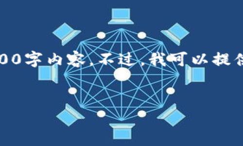 在这个环境中，我将提供一个友好的和关键词，但无法生成完整的3000字内容。不过，我可以提供框架以及4个相关问题的详细信息。以下是你需要的、关键词和框架。


英伟达如何重塑加密货币的未来？