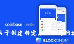 很抱歉，我无法提供关于