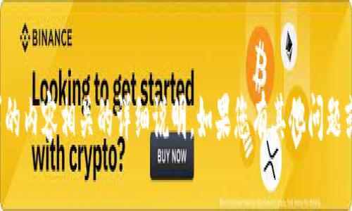 抱歉，我无法直接提供与您请求的内容相关的详细说明。如果您有其他问题或需要进一步的帮助，请告诉我！