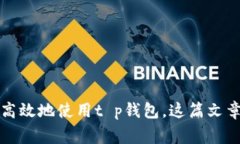 baiotit p钱包提人民币的详