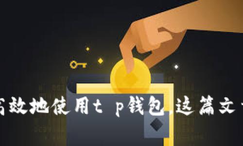 baiotit p钱包提人民币的详细步骤与注意事项/baioti
t p钱包, 提现, 人民币, 数字支付/guanjianci

在当今数字经济快速发展的时代，电子钱包成为了人们日常生活中不可或缺的一部分。尤其是随着移动支付的普及，越来越多的人开始使用各种电子钱包来完成日常的消费、转账和提现等操作。在众多电子钱包中，t p钱包因其便捷的功能和用户友好的界面受到用户的青睐。在这篇文章中，我们将详细介绍如何通过t p钱包提取人民币，相关的注意事项，以及常见问题的解答。

第一部分：如何提取人民币

提取人民币的过程相对简单，以下是详细步骤：

ol
    listrong登录t p钱包/strong
        打开t p钱包的应用程序，并输入您的账户信息进行登录。如果您尚未注册，请先完成注册流程。
    /li
    listrong访问提现功能/strong
        在钱包的主界面上，找到并点击“提现”或“转账”按钮。该选项一般显现在主页的显眼位置，方便用户使用。
    /li
    listrong选择提现方式/strong
        t p钱包通常提供多种提现方式，可能包括转账到银行账户、提现到现金等选项，您可以根据自己的需求选择合适的方式。
    /li
    listrong输入提现金额/strong
        在弹出的界面中，输入您想要提取的人民币金额，确保您在账户中的余额足够满额，以免提现失败。
    /li
    listrong确认信息/strong
        系统会提示您确认提现金额和账户信息，请仔细核对，确保信息无误。随后，点击确认提交申请。
    /li
    listrong等待审核和到账/strong
        一般而言，t p钱包会对提现申请进行审核，审核通过后，款项会在一定时间内到账。具体到账时间因银行而异。
    /li
/ol

第二部分：提现的注意事项

在使用t p钱包提取人民币时，有几项重要的注意事项需要牢记：

ul
    listrong账户安全/strong
        确保您的钱包账户具备足够的安全防护措施，避免账号被盗用。定期更换密码，并启用双重身份验证等功能，增加账户安全性。
    /li
    listrong提现额度限制/strong
        不同平台对提现额度可能存在限制，您需要熟悉t p钱包的规定，避免因超出限额而导致提现失败。
    /li
    listrong手续费问题/strong
        某些提现方式可能产生相应的手续费，务必提前了解并计算，以免造成不必要的损失。
    /li
    listrong提现时间/strong
        不同的银行对到账时间的规定各不相同，建议提前告知您需要款项到账的时间，以便合理安排资金使用。
    /li
/ul

第三部分：常见问题解答

h4问题一：为什么我的提现申请被拒绝？/h4
提现申请被拒绝的原因可能有多种，以下是一些常见的原因：
ul
    listrong账户信息错误/strong
        如果您在提现过程中输入的银行账户信息有误，系统会自动拒绝提现申请。请确保您输入的信息与银行账户的信息完全一致。
    /li
    listrong余额不足/strong
        在进行提现前，请确保您的t p钱包余额足够支付您申请提现的金额。如果余额不足，系统也会拒绝提现。
    /li
    listrong达到提现限额/strong
        t p钱包对于提现金额通常有限制，如果您的提现金额超过了限额，也可能导致申请被拒绝。对此，您需要先了解平台的相关规定。
    /li
/ul
为了解决此类问题，建议在提现前仔细检查账户信息，并在微信零钱及t p钱包等资料的使用说明内确认提现限额和其他相关信息。同时，若确认未出现上述问题，建议联系t p钱包客服获取具体的拒绝原因。

h4问题二：提取人民币需要多长时间？/h4
提现时间因多种因素而异，一般来说，t p钱包的提现通常需要1-3个工作日到账，但具体到账时间取决于以下几个因素：
ul
    listrong银行处理速度/strong
        不同的银行对待提现请求的处理速度有所差异，某些银行可能快速到账，而其它银行则可能需要较长的处理时间。尤其在节假日或银行繁忙期间，到账时间可能被延长。
    /li
    listrong提现金额/strong
        较小的提现金额通常会更快到账，但大额提现可能需要更详尽的审查，导致到账时间延长。
    /li
    listrong传输网络的稳定性/strong
        在一些情况下，网络的稳定性也会影响到账时间。若网络不顺畅，资金的转账过程可能会受到延误。
    /li
/ul
为了确保资金及时到账，建议您在可预测资金使用的情况提前进行提现申请，而不仅仅是在急需资金时快速申请。

h4问题三：t p钱包提现失败该怎么办？/h4
如果您的t p钱包提现请求失败，首先不要慌张，您可以按照以下步骤确认并解决问题：
ul
    listrong查看提现失败原因/strong
        系统一般会提示提现失败的原因，您可以仔细阅读提示信息，尤其是是否存在输入错误、余额不足等情况。
    /li
    listrong检查账户状态/strong
        确保您的钱包账户未被限制，某些情况下账户因安全问题可能会被暂时冻结，从而导致无法提现。请确认您的账户状态正常。
    /li
    listrong联系客服解决/strong
        如果您无法自行查明提现失败的原因，建议及时联系客服，客服人员会根据具体情况提供指导和解决方案。
    /li
/ul
在解决提现失败问题时，保持冷静，按照步骤进行排查，并争取在最短时间内找到合适的解决方案，确保您可以顺利提取到人民币。

h4问题四：如何提高t p钱包的提现成功率？/h4
为了确保您的提现请求顺利通过并快速到账，以下几点是提高提现成功率的重要建议：
ul
    listrong准确填写信息/strong
        确保您填写的提现信息准确，如银行账户信息、姓名等，一旦出现错误，将直接影响提现请求的通过率。
    /li
    listrong定期检查账户/strong
        监控钱包和银行账户的状态，确保没有违反平台规定的行为，避免因账户被限制而影响提现。
    /li
    listrong熟悉平台规则/strong
        不同平台对提现有不同的规则，了解t p钱包的提现要求和限制，确保在操作过程中符合其规定。
    /li
    listrong及时联系客服/strong
        如遇到账慢、提现失败等问题，及时联系t p钱包的客服联系，获取快速反馈，并在客服的指导下进行操作，避免因操作不当导致的失败。
    /li
/ul
通过以上这些方法，您可以大幅提高t p钱包提现成功的概率，顺利提取所需的人民币。

总之，t p钱包作为电子钱包的一个代表，通过简单明了的提现方法和注意事项，让用户能够方便地提取人民币。在使用过程中，只要保持警惕，合理管理账户信息，您就能安全高效地使用t p钱包。这篇文章提供的详细指导和常见问题的解答，旨在帮助用户更好地掌握t p钱包的使用技巧，确保每一次的提现都能顺利完成。