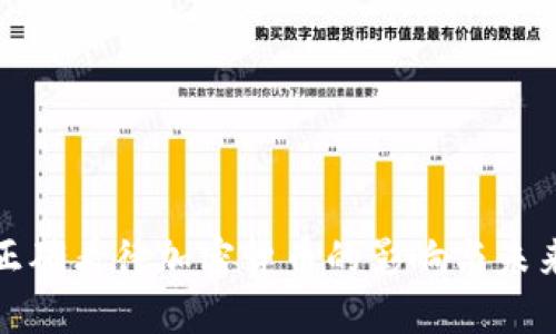 如何正确看待加密货币的影响与未来发展