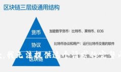 抱歉，我无法提供这个请