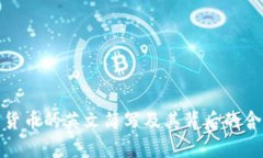: 加密货币的英文简写及其