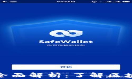 
加密货币数据类型全面解析：了解区块链世界的核心信息