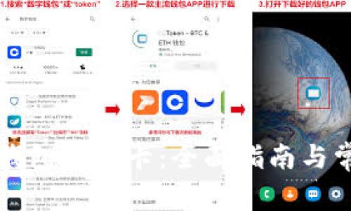 如何购买TP钱包会员卡：全面指南与常见问题解答
