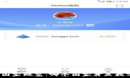   
欧洲加密货币国家概览：哪个国家才是数字资产的明珠？