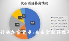 brDiginex发行的加密货币：
