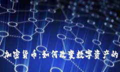OST 加密货币：如何改变数