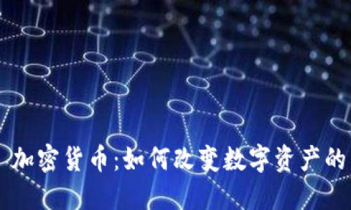 OST 加密货币：如何改变数字资产的未来