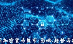 深入解析加密货币熊市：