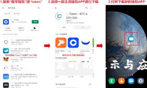 TP钱包矿工费不足时的提示与应对策略