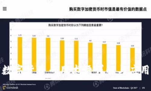 加密数字货币专用术语详解与应用指南