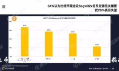 火币的TP钱包全面介绍：在哪里下载及使用指南