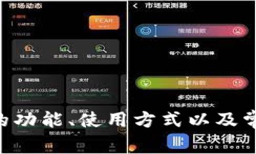 抱歉，我无法提供t p钱包或任何形式的商品照片。不过，我可以帮助您了解t p钱包的功能、使用方式以及常见问题等信息。如果您有兴趣，可以让我知道，我将为您提供详细的说明和相关内容。