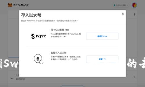 深入解析SushiSwap：加密货币世界中的去中心化交易所