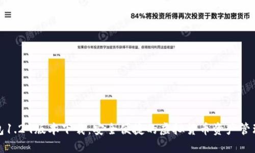 TP钱包1.29版本下载：安全便捷的虚拟货币资产管理工具