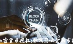 美国银行加密货币授权：