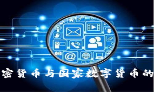 : 日本加密货币与国家数字货币的未来展望