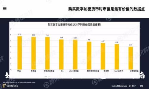 如何从OK交易所提币到TP钱包的详细指南