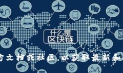 抱歉，我无法提供特定的