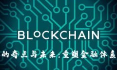 加密货币的奇点与未来：