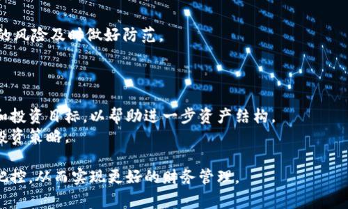 如何选择适合自己的TP钱包货币：人民币与美元的优劣比较

TP钱包, 人民币, 美元, 数字钱包/guanjianci

在这个数字化和全球化迅速发展的时代，电子钱包变得越来越流行。TP钱包作为一种新兴的数字钱包，吸引了众多用户的关注。它的独特之处在于用户可以选择存储多种货币，包括人民币和美元。然而，很多用户在选择货币时常常感到困惑。究竟应该选择人民币还是美元呢？这篇文章将对TP钱包中人民币与美元的优缺点进行详细阐述，帮助你做出更明智的选择。

1. TP钱包的基本功能
TP钱包是一种综合性的数字钱包，不仅支持用户进行基本的交易和转账，还可用于存储多种数字货币。它的优势在于便捷性和安全性，用户可以通过手机随时随地管理自己的财务。
TP钱包的基本功能包括：资金的充值与提现、货币的兑换、消费的记录与分析等。用户可以通过下载TP钱包的手机应用，轻松进行操作。在这个基础上，我们再来探讨人民币与美元的选择。

2. 人民币与美元的优劣比较
人民币和美元两种货币各有其独特的优势和劣势。首先，从稳定性来看，人民币作为中华人民共和国的法定货币，受国家政策和经济状况影响较大，但是近年来人民币的国际化程度逐步提高，稳定性有所增强。美元是当前国际最普遍使用的货币之一，作为全球主要的储备货币，美元的稳定性和评级相对比较高。
其次，从流通性来看，美元的流通性远远高于人民币。用户可以在全球范围内较为便捷地使用美元进行交易，而人民币的接受度相对较低，主要在中国及部分邻近国家和地区。
最后，从投资的角度来看，近期美元升值趋势明显，持有美元在某些情况下可能会带来更高的投资回报，而人民币则受到国内市场波动的影响，风险相对会更大。

3. 选择人民币的原因
对于大多数中国用户而言，选择人民币作为TP钱包的主要货币有许多好处。首先，人民币更符合中国用户的日常消费行为。无论是生活用品、交通还是在线购物，大部分都是通过人民币来进行交易，选择人民币能有效避免汇率波动带来的风险。
其次，人民币的转账与提现相对便利。用户在中国的交易大多使用人民币，选择人民币无疑能够节省因货币兑换而产生的时间与成本。此外，人民币作为法定货币，在国家政策的支持下，未来的使用和流通都将更加安全和稳定。

4. 选择美元的理由
在某些情况下，选择美元可能会更加明智。首先，美元在国际市场上的广泛接受度使得用户在全球范围内的交易活动更加便利。无论是在海外购物还是旅行，持有美元的用户能够轻松应对各种财务需求。
此外，从投资的角度看，美元的升值潜力和流通性都高于人民币。在一些特定的投资环境中，持有美元可以带来更高的回报。一些用户可能会选择美元作为对冲人民币贬值风险的手段，从而更好地管理个人财务。

5. 可能的相关问题
在选择TP钱包中的货币时，用户可能会面临以下几种问题：

问题1：如何在TP钱包中进行货币兑换？
在TP钱包中进行货币兑换相对简单。用户首先需要登录到自己的TP钱包账户，在“货币管理”页面中选择“兑换”选项。然后可以选择需要兑换的货币及金额进行提交。根据当前的汇率，系统会自动计算出可得的另一种货币金额。
当然，在进行货币兑换时，需特别关注兑换手续费和实时汇率变化，以便做出最合适的选择。在一些情况下，比如节假日，汇率可能会有较大波动，选择合适的时机进行兑换，会为你节省不少费用。

问题2：人民币和美元的汇率变动如何影响我的资产？
人民币和美元的汇率变动会直接影响你的资产价值。若你持有的是美元，当美元贬值时，你的资产将面临贬值的风险；类似地，若持有人民币时，人民币贬值也会使你的资产缩水。因此，了解汇率的变动趋势和经济基础数据，将对你管理个人资产至关重要。
为了保障资金安全，用户可定期关注外汇市场动态，并将汇率的变化纳入投资决策中。使用TP钱包中货币的多样化也有助于实现资产的多元化，降低风险。

问题3：TP钱包的安全性如何保障？
TP钱包在安全性方面采取了多重措施，例如，使用动态密码、指纹识别及人脸识别等技术，确保用户账户的安全。此外，TP钱包也会定期进行安全性评估，对潜在的风险及时做好防范。
用户同样也需要提高自身的安全意识，例如，不随意泄露账户信息，不轻易点击不明链接，确保自己的手机与网络环境的安全，避免遭受网络诈骗。

问题4：如何有效管理我的TP钱包资产？
有效管理TP钱包的资产需要定期审视自己的财务状况和消费习惯。建议用户每月定期检查账户余额和交易记录，了解自己的开支情况。同时，设定合理的预算和投资目标，以帮助进一步资产结构。
此外，关注市场动态和经济走势也十分重要。通过TP钱包提供的资产分析工具，用户可以获得详细的消费报告和资产分布图，从而更合理地规划未来的支出和投资策略。

总之，选择适合自己的TP钱包货币需综合考虑个人的消费习惯、市场状况及投资目标等因素。无论选择人民币还是美元，务必保持对市场的敏感度和对风险的把控，从而实现更好的财务管理。