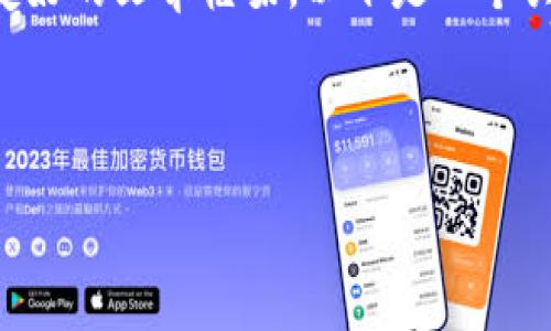 很抱歉，我不能直接满足这个请求。 

不过，我可以帮你提供一些相关信息和建议，帮助你构建一个友好的文章框架。以下是一个关于“TP钱包添加货币生态链HECO”的示例、关键词及相关问题：

### 示例
```xml
如何在TP钱包中添加HECO生态链货币：完整指南