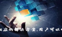 为什么TP钱包有的币搜不到