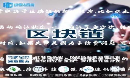 TP钱包转币到交易所的手续费详解
TP钱包, 转币手续费, 交易所, 加密货币/guanjianci

在加密货币快速发展的今天，越来越多的人开始使用数字钱包进行资产管理。在各种数字钱包中，TP钱包凭借其功能强大、用户友好而受到广大用户的欢迎。本篇文章将深入探讨TP钱包转币到交易所时的手续费问题，帮助用户更好地理解和转账成本。

一、什么是TP钱包？
TP钱包是一种功能丰富的数字货币钱包，支持多种加密资产的管理和交易。作为一种去中心化钱包，TP钱包允许用户以安全、私密的方式存储和管理他们的数字资产。TP钱包不仅支持常见的ERC20、BTC等主流币种，还提供了交易所的接入功能，让用户能够便捷地进行资产转移和交易。

用户在使用TP钱包时，可以轻松管理自己的资产余额、查看交易历史、生成私钥等。TP钱包的界面设计，适合各类用户，尤其是数字货币的新手。

二、为什么需要把币转到交易所？
将币转移到交易所进行交易是加密货币投资的重要环节。很多用户选择关注和参与数字资产的交易，这主要是因为以下几点原因：

1. **交易机会**：在交易所中，用户可以随时买入或卖出各种加密货币，这些交易能够为用户带来利润。特别是在市场波动比较大的情况下，及时转移资产到交易所进行交易可以获得更好的价格。

2. **流动性**：交易所通常具有很高的流动性，用户可以快速完成买卖交易，保障自己的资金增值。

3. **多样性**：许多交易所提供了多种数字货币的交易对，用户能够根据市场行情灵活选择进行交易的币种。

4. **安全性**：虽然将币转移到交易所存在一定风险，但优质的交易所通常具备良好的安全措施，提高用户资金安全性。

三、TP钱包转币到交易所的手续费是如何计算的？
在将数字货币从TP钱包转移到交易所时，用户需要支付一定的手续费。这些手续费主要由以下几个部分构成：

1. **网络手续费**：每次转账都会消耗网络资源，因此需要支付一定的矿工费用或网络手续费。这一部分费用将直接交给区块链网络，具体金额取决于当前网络的拥堵情况。例如，在以太坊网络上，转账费用常常波动，因此用户在转账时应注意查看实时手续费。

2. **交易所手续费**：部分交易所在用户完成转账后，注册用户会显示“入金手续费”。这通常由多种因素决定，包括用户的认证等级、交易历史等。一些交易所可能对首次入金不收取费用，但对后续交易可能会收取成本。

3. **汇率差异**：在交易所进行货币兑换时，平台通常会对兑换的汇率采取加价策略。因此，币转过去后，若需要参照市场价格进行兑换，可能面临一定的汇率损失。

四、如何最小化手续费？
为了降低TP钱包转币到交易所的手续费，用户可以采取以下几种方法：

1. **选择合适的时间**：在网络相对空闲时进行转账，比如在非高峰时段，这样可以有效降低网络手续费。

2. **选用合适的转账币种**：不同的币种在转账过程中产生的手续费差异较大，有些币种如BTC在网络繁忙时手续费较高，而一些新兴的币种成本则相对较低。

3. **使用充值优惠活动**：很多交易所会不定期地推出优惠活动，用户可以关注相关信息，在优惠时间段内进行代币入金，有助于进一步降低成本。

4. **适时进行转账**：在需要大量转账资产时，可以选择一次性转账，而不是少量多次，这样可以节省手续费。

五、常见问题解答

1. TP钱包手续费多少？
TP钱包的手续费是浮动的，主要根据不同的区块链网络和市场情况而定。一般来说，用户在向交易所转账时，需要支付一定的网络手续费。这通常取决于区块链的拥堵程度，比如以太坊、比特币等主流网络，在高峰时段可能需要更高的费用。因此，建议用户在转账之前查看当前网络的手续费情况，以免支付过高的费用。

2. 如何检查转账状态？
用户可以在TP钱包的交易记录中查看转账状态。每笔转账都会生成一个交易哈希，用户可以将该哈希复制到区块链浏览器中进行查询，查看交易的确认状态、一共确认了多少次、转账是否成功等信息。这使得用户对自己转账的状态有了清晰的了解。

3. 转账失败怎么办？
转账失败通常会有多种原因，包括网络拥堵、手续费设置过低、地址错误等。对于这种情况，用户首先应该检查转账历史，将失败的交易详情进行对照。如果失败是因为手续费问题，可以理解为交易未被矿工处理，等待一段时间或者增加手续费后再进行尝试。如果是地址错误，可以联系交易所客服进行进一步的处理。

4. 有哪些更便宜的交易所推荐？
市场上存在许多不同的交易所，每个交易所的手续费各有不同。用户可以考虑较为知名的交易所如 Binance、Coinbase、KuCoin 等，这些平台通常会在用户首次入金时提供一定的手续费优惠，也有良好的用户口碑。此外，一些地方性交易所也是值得关注的，他们可能提供更低的手续费，但需确保其安全性、合法性及合规性。

综上所述，TP钱包作为一种高效安全的数字资产管理工具，其转账过程中产生的手续费是用户在投资中需要重点关注的部分。通过合理选择转账时机、降低手续费、使用合适的交易所等策略，用户能够在加密货币市场中获得更多利益，希望以上的内容能为用户提供深入的理解和实用的建议。