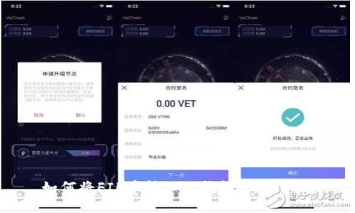 如何将FIL币转入TP钱包：详细指南
