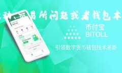 他说外部t p钱包里的币没
