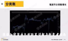 德国加密货币免税政策详