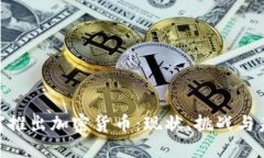 银行如何推出加密货币：