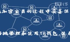   TP钱包转账显示打包中：