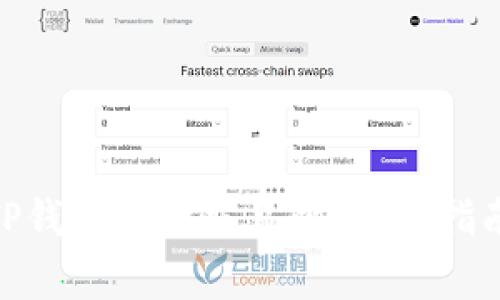 如何将BNB币从TP钱包转回交易所？详细指南和常见问题解答