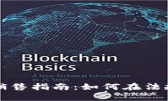 : 美国加密货币销售指南：