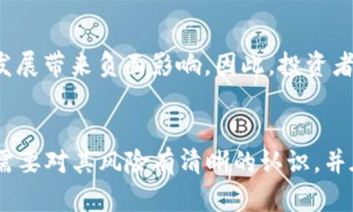   全面解析Cart加密货币：未来的数字货币生态系统 / 

 guanjianci Cart加密货币, 数字货币, 区块链技术, 加密资产 /guanjianci 

什么是Cart加密货币？

Cart加密货币是一种基于区块链技术的新兴数字货币，旨在为用户提供安全、快速的交易体验。随着全球对数字货币的关注度不断提高，Cart的推出正值其时，其独特的设计理念和技术架构使其与众不同。Cart不仅致力于交易速度和安全性，而且还强调去中心化、匿名性和用户隐私保护。


Cart的基础架构建立在先进的区块链技术上，采用了分布式账本和智能合约等理念，确保所有交易的透明性和不可篡改性。通过对用户信息的加密，Cart实现了更高的安全标准，使得用户可以安心进行交易，降低了交易欺诈和网络攻击的风险。


Cart加密货币的优势

Cart加密货币的优势主要体现在以下几个方面：


1. **快速交易**：Cart加密货币的设计理念之一是保证快速、安全的交易体验。相比于传统的银行转账和其他支付方式，Cart能够在几秒钟内完成交易确认，大大提升了用户的使用体验。


2. **低交易费用**：与其他加密货币相比，Cart的交易费用相对较低，使其在日常消费和小额支付方面具备更大的优势。这样的特点使得Cart非常适合用作日常交易货币，而不仅仅局限于投资。


3. **隐私保护**：Cart在交易过程中采取了一系列隐私保护措施，通过加密技术确保用户信息不被泄露。与其他加密货币相比，Cart更加注重用户的匿名性，保护用户的财务隐私。


4. **去中心化管理**：作为一种去中心化的数字货币，Cart不依赖于任何中央机构进行管理，所有的交易记录都由网络中的参与者共同维护。这种设计减少了系统故障和单点失效的风险，增加了系统的安全性和可靠性。


Cart加密货币的最新发展动态

随着区块链技术的不断发展，Cart加密货币在市场上展现出强大的生命力。越来越多的商家和用户开始接受Cart作为支付方式，而其市场价值也在不断攀升。在这一过程中，Cart团队不断技术架构，推出了一系列新功能以满足用户需求。


最近，Cart加密货币团队发布了一个新的智能合约平台，使得在Cart网络上进行的交易不仅限于支付，还可以实现更复杂的金融操作，如借贷、众筹等。这一新功能的推出使Cart在金融科技领域的应用场景更加丰富，吸引了更多的开发者和投资者的关注。


除了技术上的创新，Cart也开始扩展其市场领域，与一些大型电子商务平台和供应链管理公司进行合作，希望通过这些合作拓展用户基础，提高Cart的使用率。同时，Cart团队还在进行全球范围内的市场推广活动，增加其品牌知名度和用户认知度。


Cart加密货币的未来展望

展望未来，Cart加密货币有潜力成为数字货币市场中的重要玩家。随着其用户基础和应用场景的不断扩大，Cart不仅能够在日常交易中充当数字货币，还可以逐步渗透到其他金融领域，形成一套完整的生态系统。


为了实现这一目标，Cart团队需要不断提升技术能力，加强与其他区块链项目的合作，推动技术标准的统一，构建开放、共享的生态体系。同时，政策法规的完善也是促进Cart发展的重要保障，只有在良好的政策环境下，Cart才能实现快速上升。


可能相关的常见问题
h41. Cart加密货币如何保值和增值？/h4

要理解Cart加密货币的保值和增值机制，我们首先需要认识到数字货币的价值主要由供需关系、市场情绪及其内在技术的发展推动。Cart运用了多种机制来确保其价值的稳定性和潜在增值:


1. **固定总量**：Cart的总发行量是固定的，这意味着其供给不会无限增长，从而避免了通货膨胀的问题。固定总量是许多成功的加密货币（如比特币）的基本设计理念之一。


2. **使用场景的拓展**：随着用户基础的扩大以及商家接受度的提高，Cart的实际应用场景将不断增加。广泛的应用场景将直接推动其需求，从而影响其价值。


3. **技术迭代**：Cart团队承诺将持续进行技术迭代和升级，以便发布新的功能和服务，这可能会提升用户体验并吸引更多用户加盟。这样的动态将有利于提高Cart的竞争力。


4. **市场信任的建立**：Cart通过建立良好的社区关系和透明的治理结构，增强了市场的信任感。用户对Cart的信任度提高，往往会带来其价值得到增加的信心，从而稳定市场情绪。


h42. 如何安全存储Cart加密货币？/h4

存储Cart加密货币的安全性直接关系到用户资产的安全，下面是几个推荐的方法来安全存储Cart：


1. **硬件钱包**：将Cart存储在硬件钱包是最安全的方式之一。硬件钱包是不联网的物理设备，用户可以在其中存入私钥。因为它不与网络连接，即使网络遭到攻击，存储在硬件钱包中的资产也会安全无虞。


2. **软件钱包**：如果选择使用软件钱包，尽量选择信誉良好的钱包应用，并确保钱包的安全性和隐私设置正确。在使用之前，先对该软件进行市场调查，看看其他用户的反馈和评价。


3. **冷存储**：为了最大化安全，可以选择冷存储的方法，将大部分资产完全离线保存，只在需要时再进行交易。这种方式虽然交易不方便，但极大地减少了被黑客攻击的风险。


4. **双重验证**：在进行任何交易时，务必启用双重身份验证功能。此外，保持私钥的秘密和安全，切勿在任何社交平台上分享。同时定期更改钱包密码，也是一种增强安全的方式。


h43. Cart加密货币与其他数字货币相比，有哪些独特之处？/h4

Cart加密货币在市场上并不是孤立存在的，它与许多其他数字货币如比特币、以太坊等都有所比较，以下是Cart的几项独特之处：


1. **注重隐私**：与大多数公开透明的数字货币不同，Cart在设计时便强调隐私保护。所有交易在网络中都是匿名的，可以有效保护用户的交易秘密。


2. **智能合约功能**：Cart的智能合约功能与以太坊相似，但其设计更加简单易用，方便开发者进行快速开发和部署。这也是Cart吸引开发者参与的重要因素之一。


3. **去中心化的治理结构**：Cart采用去中心化的治理模式，所有的决策都来自社区投票，而非单一的开发团队。这种治理结构使社区成员有机会直接参与到项目的发展决策中，从而增强了用户的参与感和归属感。


4. **低交易费用的优势**：相较于比特币的高交易费用，Cart以更低的费用吸引了大批用户，这使其在小额支付中展现了更强的竞争力，同时也能带来大规模用户的潜在增长。


h44. Cart加密货币的投资风险有哪些？/h4

尽管Cart加密货币展现出许多投资机会，但也存在一定的投资风险，投资者需要对其有足够的认识：


1. **市场波动性**：作为一种新兴的加密货币，Cart的价格可能会受到市场情绪、政策法规等多种外部因素的影响，从而呈现出剧烈波动的情况，给投资者带来潜在亏损的风险。


2. **项目发展不确定性**：Cart的未来发展依赖于技术的持续完善和市场的扩展，但如果在这些方面无法达到预期目标，可能导致用户流失，从而影响其市场价值。


3. **安全隐患**：尽管Cart致力于提供安全的交易环境，但市场上依然存在许多黑客攻击、钓鱼网站等风险，用户在使用和存储时需要格外谨慎，以防止资产被盗。


4. **政策风险**：加密货币政策的变化对市场影响巨大，特别是各国政府对加密货币的监管态度。如果政策趋紧，可能会对Cart的发展带来负面影响。因此，投资者也需要持续关注政策动态。


总结来说，Cart加密货币作为一种新型数字货币，凭借其独特的技术和设计，在市场中拥有良好的发展前景。然而，用户和投资者也需要对其风险有清晰的认识，并在作出决策时谨慎评估。通过不断的技术迭代和市场推广，Cart有望在未来为更多的用户提供更为高效、安全的数字货币解决方案。