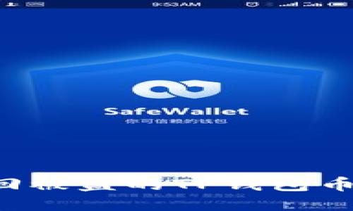 : 如何找回被盗的TP钱包币：全面指南