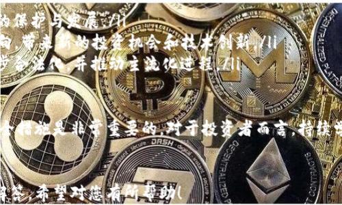 
  加密货币购买指南：如何选择和投资加密货币/  
 guanjianci 加密货币, 购买加密货币, 投资指南, 加密资产/ guanjianci 

什么是加密货币？
加密货币是一种基于区块链技术的数字货币。与传统货币不同，加密货币不受任何中央机构的控制，交易信息通过加密技术确保安全性和隐私性。比特币是最早和最为人知的加密货币，而后许多其它数字货币逐步进入市场，例如以太坊、Ripple和Litecoin等。
加密货币的设计致力于去中心化、透明性和安全性。区块链技术使得所有交易在一个公共账本上得以记录，这个账本对任何参与者都是公开的，从而保护了用户的隐私和安全性。

为何购买加密货币？
购买加密货币被越来越多的人视为一种投资选择，因其潜在的高回报率。许多早期的投资者都因比特币和其他加密货币的飞速增长而受益。这种增长吸引了无数新投资者，其原因包括：
ul
    listrong投资多样化：/strong加密货币为投资者提供了多样化投资的机会，使其能够在股票和债务市场之外进行资本配置。/li
    listrong抗通货膨胀：/strong许多人将比特币视为一种“数字黄金”，认为它能够抵御通货膨胀的风险，并保存购买力。/li
    listrong快速转账：/strong加密货币允许用户快速且低成本地进行跨境转账，打破了传统银行体系的局限。/li
/ul

如何购买加密货币？
购买加密货币并不像许多人想象的那样复杂，以下是一个逐步指南：
ol
    listrong选择交易所：/strong选择一个知名的、用户友好的加密货币交易所。常见的交易所包括Coinbase、Binance和Huobi等。/li
    listrong创建账户：/strong在选择的交易所上创建一个账户，通常需要填写一些个人信息并验证身份。/li
    listrong资金来源：/strong将资金转入交易所，可以通过银行转账或信用卡付款。请注意，某些交易所可能对不同的支付方式收费。/li
    listrong购买加密货币：/strong选择想要购买的加密货币，在交易所上进行购买，您可以选择全额购买或部分购买。/li
    listrong安全存储：/strong购买后，考虑将加密货币转移到个人钱包中进行更安全的存储，避免丢失或盗窃的风险。/li
/ol

加密货币投资的风险
尽管加密货币的投资潜力巨大，但也伴随着高风险：
ul
    listrong市场波动：/strong加密货币价格波动性极高，可能在短时间内出现巨大的价格变动，因此对投资者心理素质的要求也相对较高。/li
    listrong安全问题：/strong尽管区块链技术本身很安全，但交易所和个人钱包仍可能受到黑客攻击，导致投资者损失。/li
    listrong法规风险：/strong各国对加密货币的法律法规不同，许多国家仍在探索如何监管这一新兴市场，政策变化可能导致市场波动。/li
/ul

常见问题解答：

1. 如何选择合适的加密货币投资项目？
选择合适的加密货币投资项目是成功投资的关键。投资者应考虑以下因素：
ul
    listrong项目背景：/strong研究背后的团队、项目是否具有可行性，是否有实用案例。了解团队的经验和过往成绩可以减少不必要的风险。/li
    listrong市场需求：/strong观察项目目标是否能解决实际问题。高需求的项目通常具有更好的市场表现。/li
    listrong社区支持：/strong强大的社区基础是项目成功的重要标志。社区成员可以提供反馈和建议，并推动项目的扩大与发展。/li
    listrong技术优势：/strong审查项目技术文档，确保项目技术框架具备创新性和优势，这将直接影响其市场的竞争力。/li
/ul

2. 在购买加密货币时需要注意哪些安全事项？
购买和持有加密货币时，确保安全是至关重要的：
ul
    listrong选择正规交易所：/strong选择有良好声誉的交易所，检查其安全措施，如两步验证（2FA）和SSL加密协议。/li
    listrong使用冷钱包：/strong对于长期持有的加密货币，建议使用离线冷钱包而非在线热钱包。冷钱包不与互联网连接，可以有效防止黑客攻击。/li
    listrong定期更新密钥：/strong对于持有的加密资产，确保定期更新和更换密码，增强账户的安全性并降低被盗风险。/li
/ul

3. 什么时候是购买加密货币的最佳时机？
最佳购买时机通常难以预料，但有一些方法可以帮助投资者做出决策：
ul
    listrong基本面分析：/strong根据市场的基本面情况判断项目的长期价值，包括技术，市场需求等。/li
    listrong技术分析：/strong运用图表和指标来分析价格趋势，以确定买入点和卖出点。/li
    listrong新闻驱动：/strong重大的新闻事件或政策变化往往会导致价格波动，投资者需要时刻关注行业动态与趋势。/li
/ul

4. 加密货币的未来发展趋势是什么？
随着技术的不断发展和市场的成熟，加密货币的未来前景依然广阔：
ul
    listrong市场规范：/strong越来越多的国家开始对加密货币进行监管，这有助于加密市场得到更好的保护与发展。/li
    listrongDeFi和NFT的崛起：/strong去中心化金融（DeFi）和非同质化代币（NFT）是市场的新发展方向，带来新的投资机会和技术创新。/li
    listrong传统金融的融合：/strong许多传统金融机构开始接受并投资于加密货币，这将助力其进一步合法化，并推动主流化进程。/li
/ul

综上所述，加密货币的购买和投资是一个复杂而广泛的主题。在进行投资前，了解市场趋势、投资风险及安全措施是非常重要的。对于投资者而言，持续学习和保持警惕将帮助在这个波动的市场中获得成功。
```

这篇文章讲述了加密货币的基本概念、购买流程、安全问题及未来发展趋势，并且涵盖了相关问题的详细解答。希望对您有所帮助！
