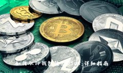 如何从TP钱包转出USDT：详