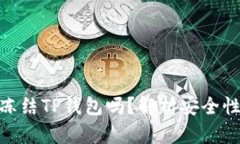 : 公安可以冻结TP钱包吗？