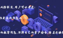优质选择IM钱包还是TP钱包